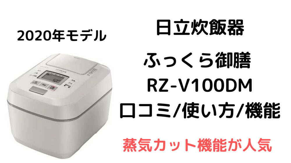 お求めやすく価格改定 日立 HITACHI 炊飯器用クチクミ 蒸気口R RZ