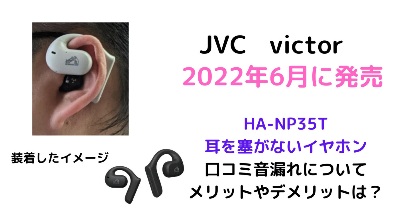 JVC HA-NP35T